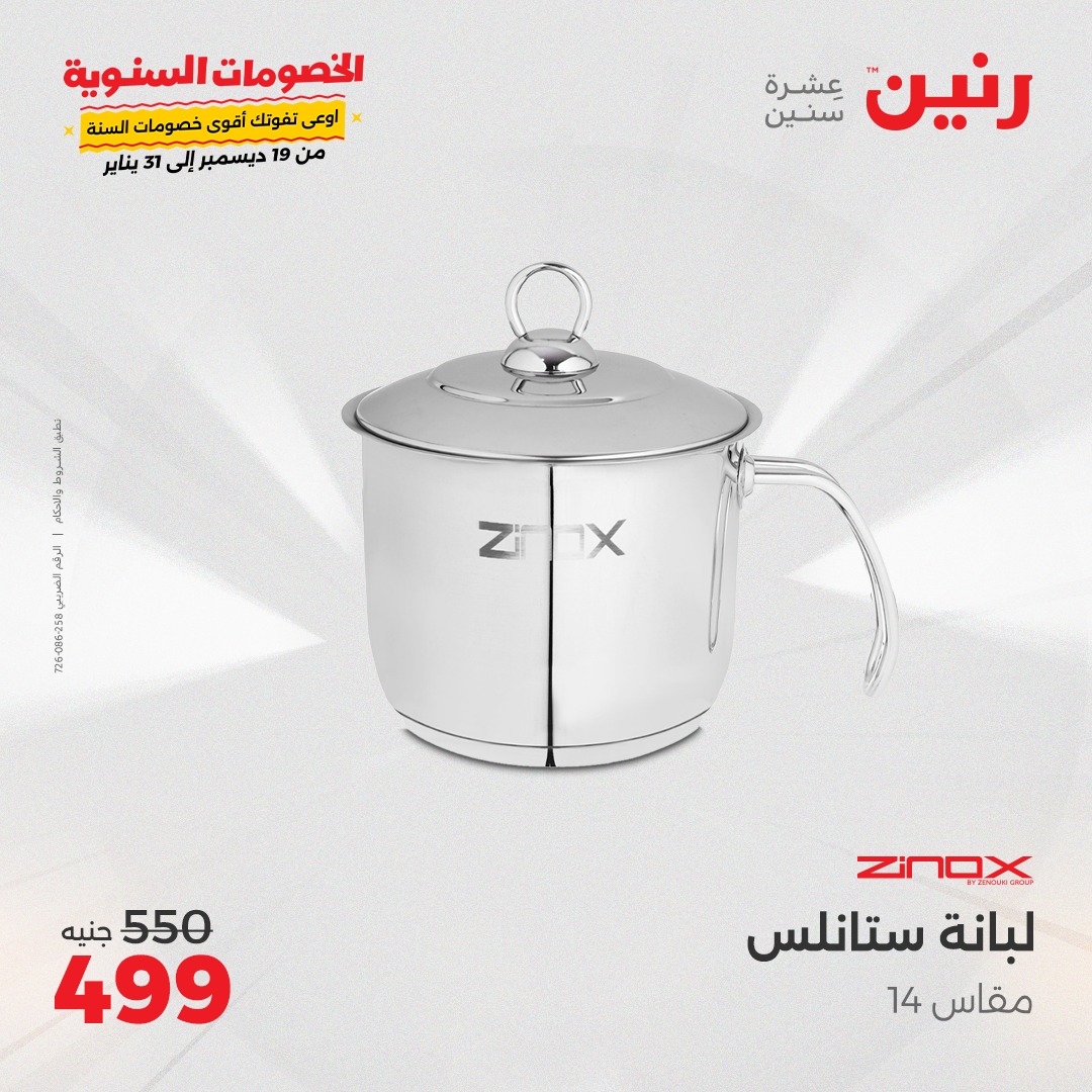 raneen offers from 23dec to 23dec 2024 عروض رنين من 23 ديسمبر حتى 23 ديسمبر 2024 صفحة رقم 38